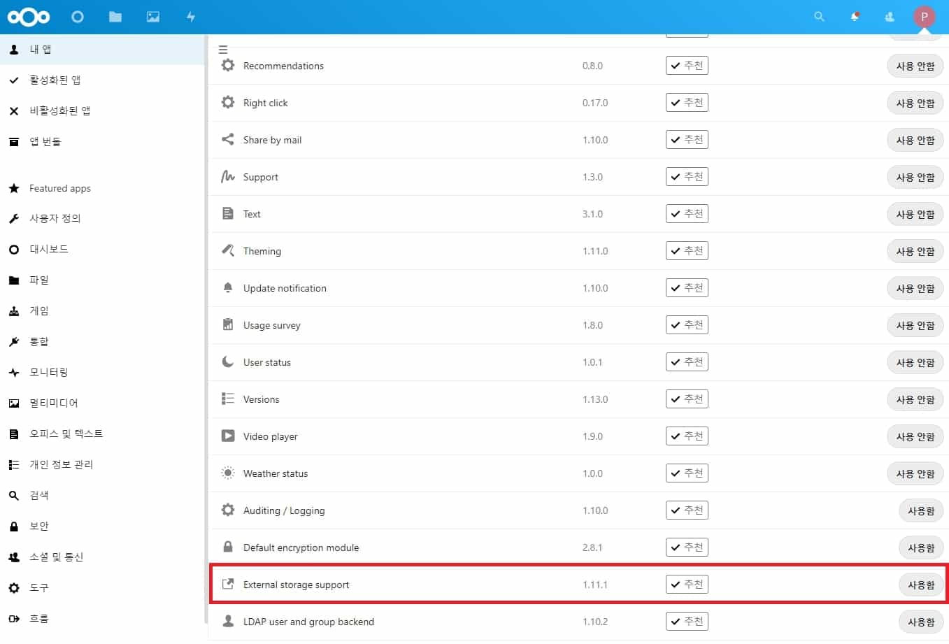 외부 저장소 플러그인 활성화