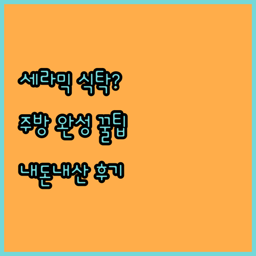 고급스러운 주방 인테리어 완성하는 세..