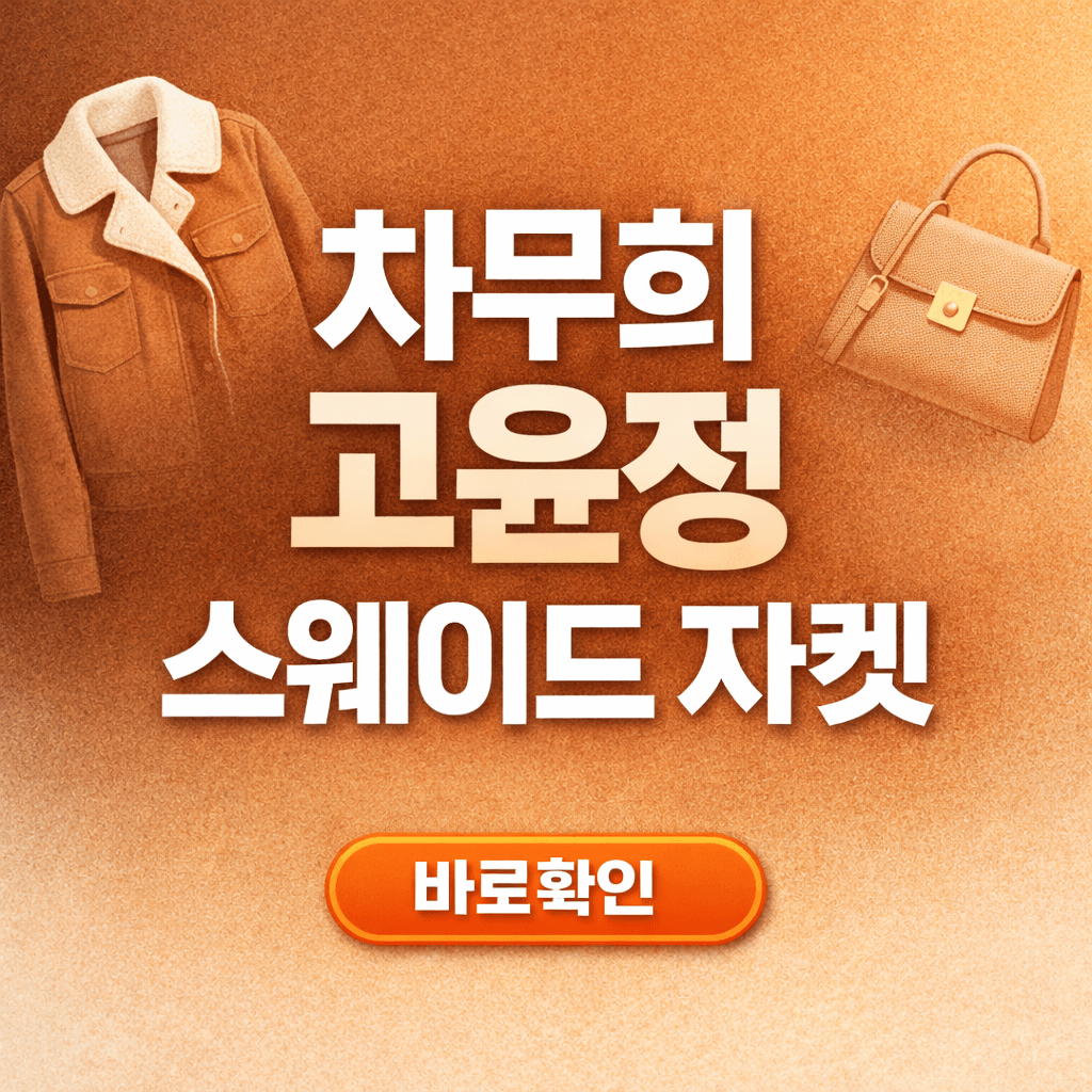 클래식한 감성, 고윤정 스웨이드 자켓,플라워 원피스