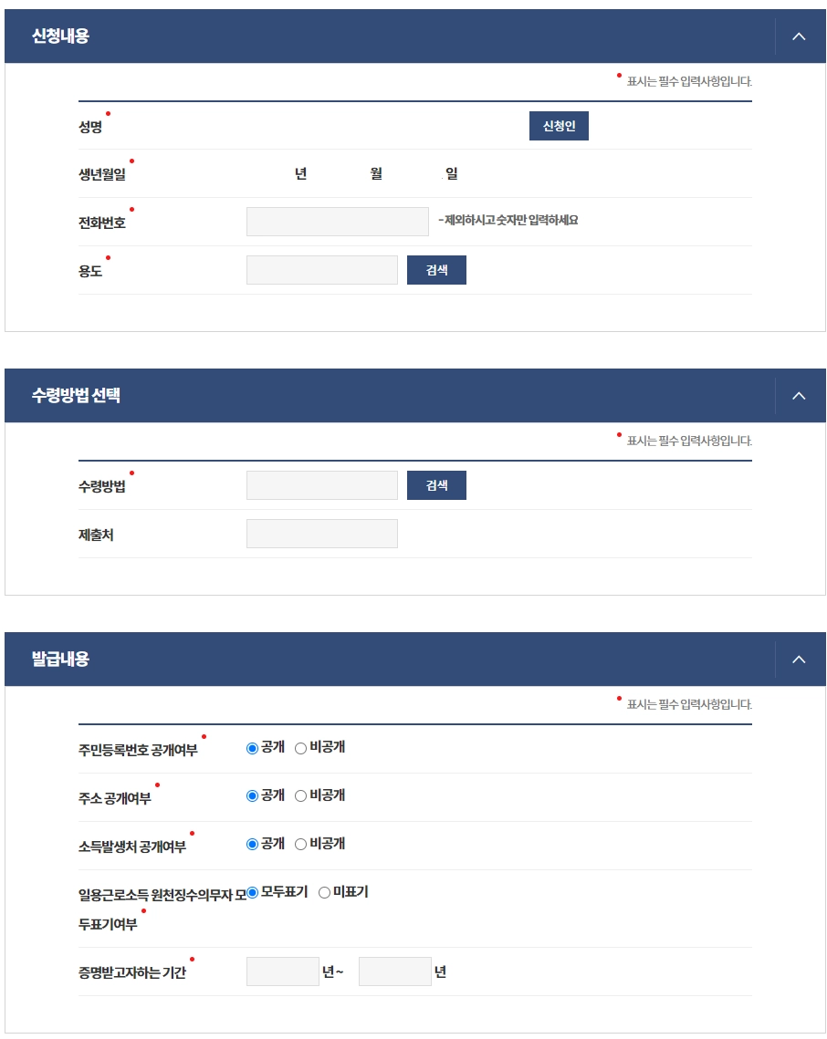 소득금액증명원-발급-인터넷-정부24-홈택스