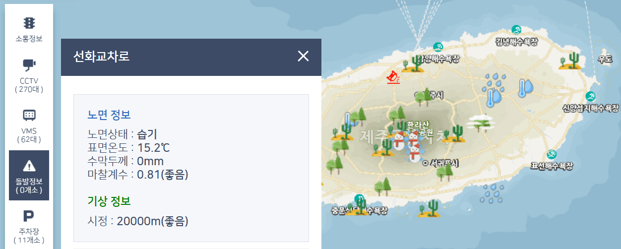 교통기상 정보