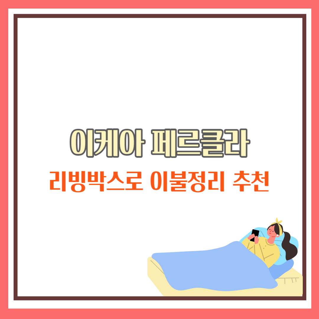 이케아 페르클라