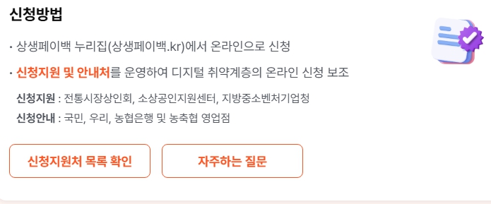 상생페이백 홈페이지 관련 이미지