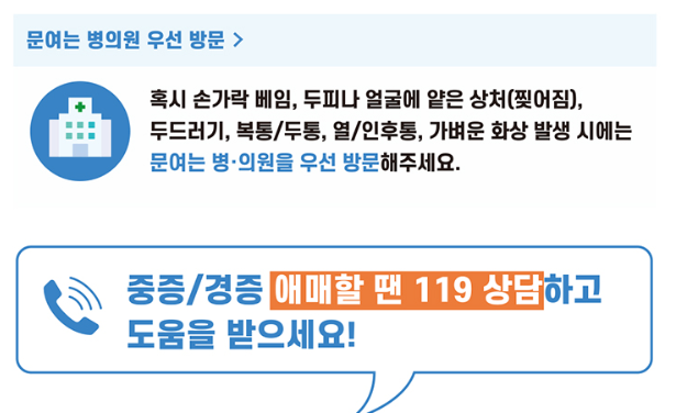 문여는 병의원 방문하기