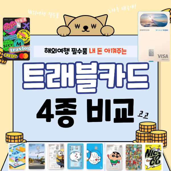 트래블카드
