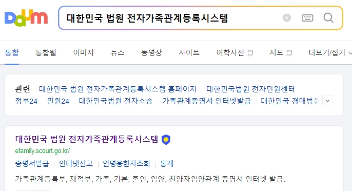 전자가족관계등록시스템 메인 화면