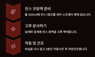 린스로 마무리 코팅까지!1
