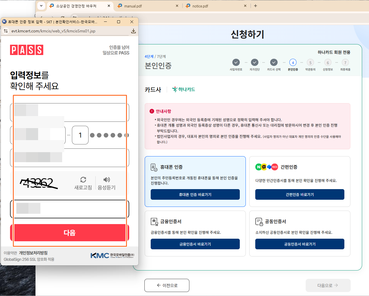 인적사항을 입력