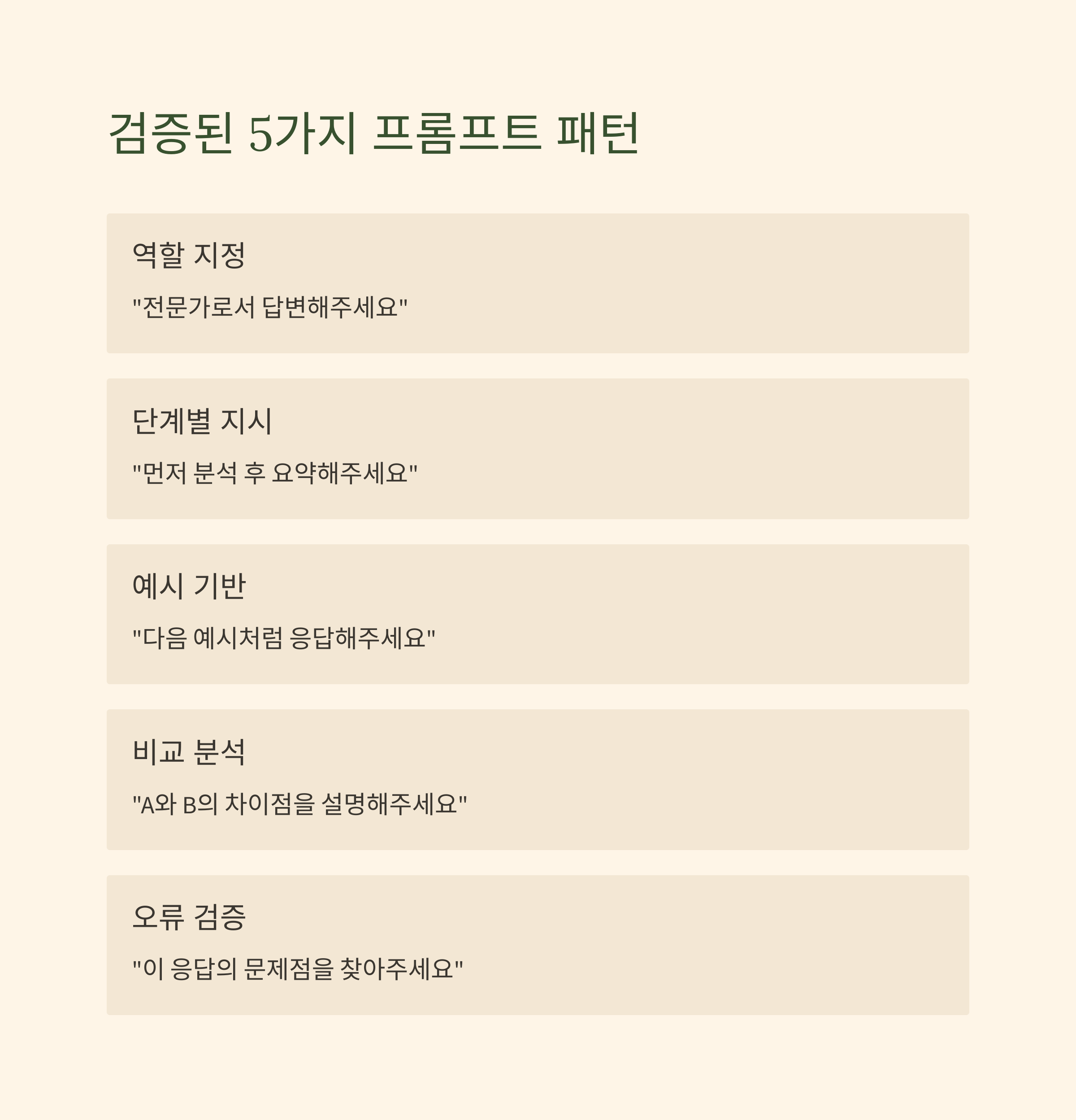 ChatGPT ์ ๋ต๋ฅ 200% ๋์ด๋ ๋ฉํฐ ํ๋กฌํํธ ์ ๋ต ์๋ฒฝ ๊ฐ์ด๋