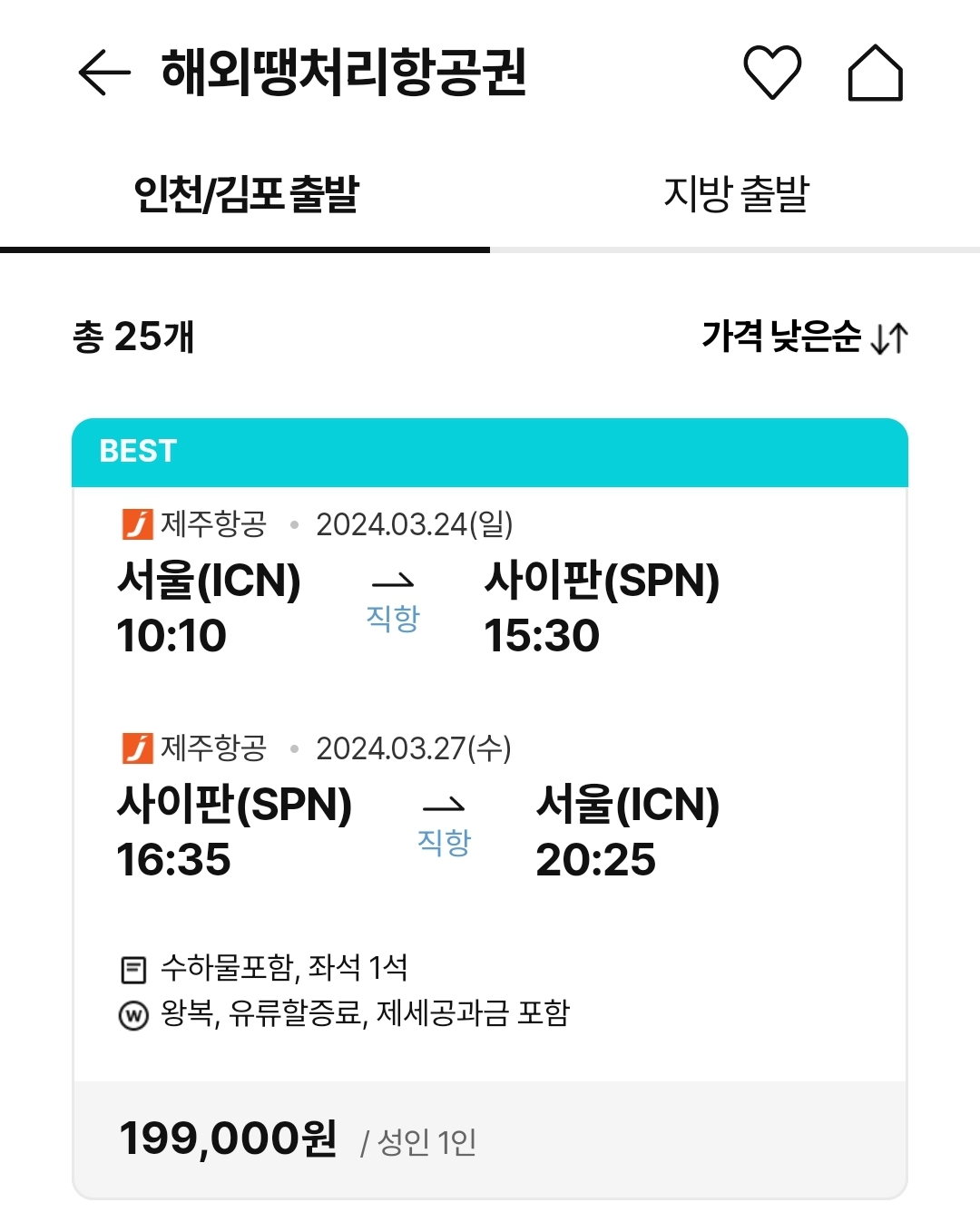 비행기표 항공권 싸게 예약하는 법 사이트 추천