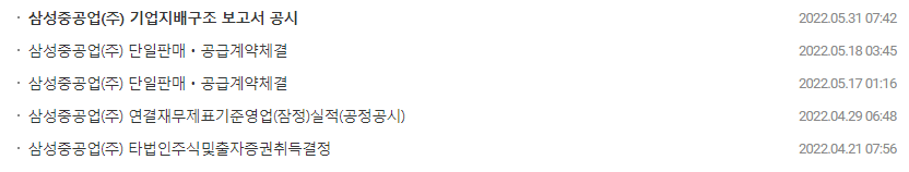 삼성중공업 중요 공시 목록