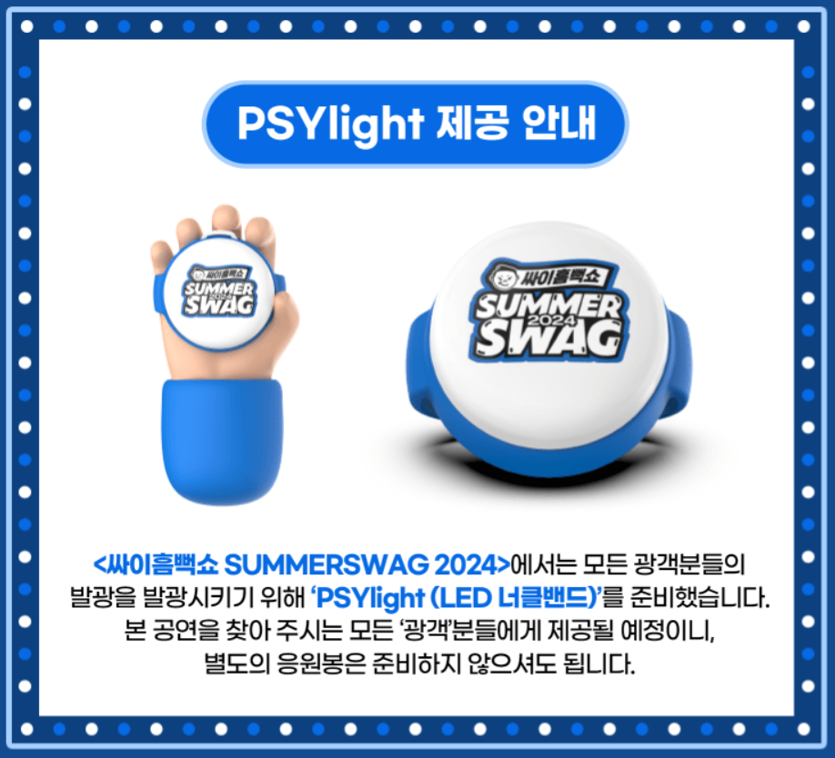 2024 싸이 흠뻑쇼 과천 티켓 예매 좌석배치도 정보