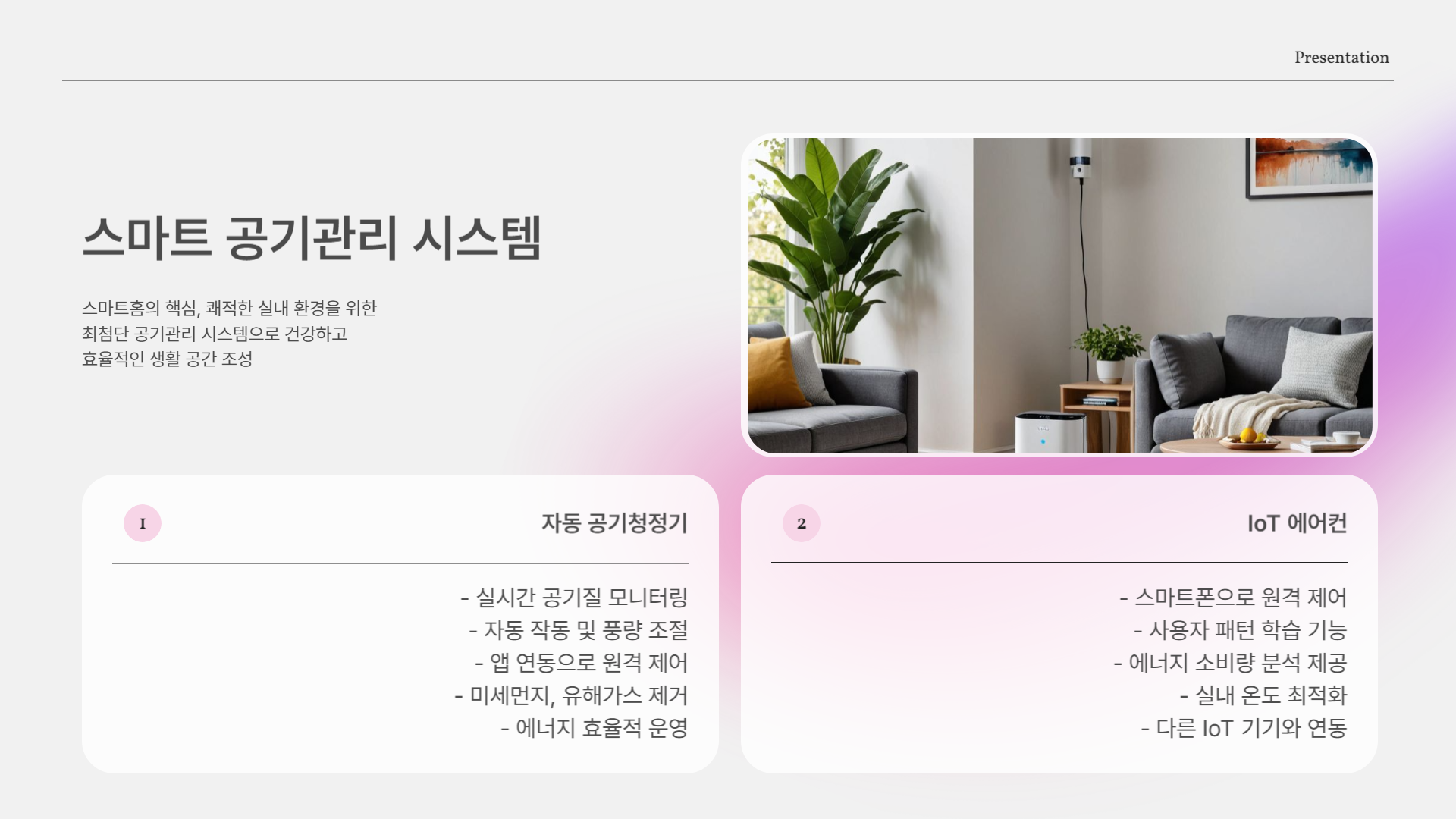 2025년, 우리 집이 달라졌어요! 요즘 잘 나가는 스마트 가전 TOP5