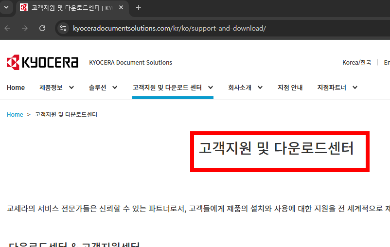 교세라 프린터 드라이버 다운로드 사이트