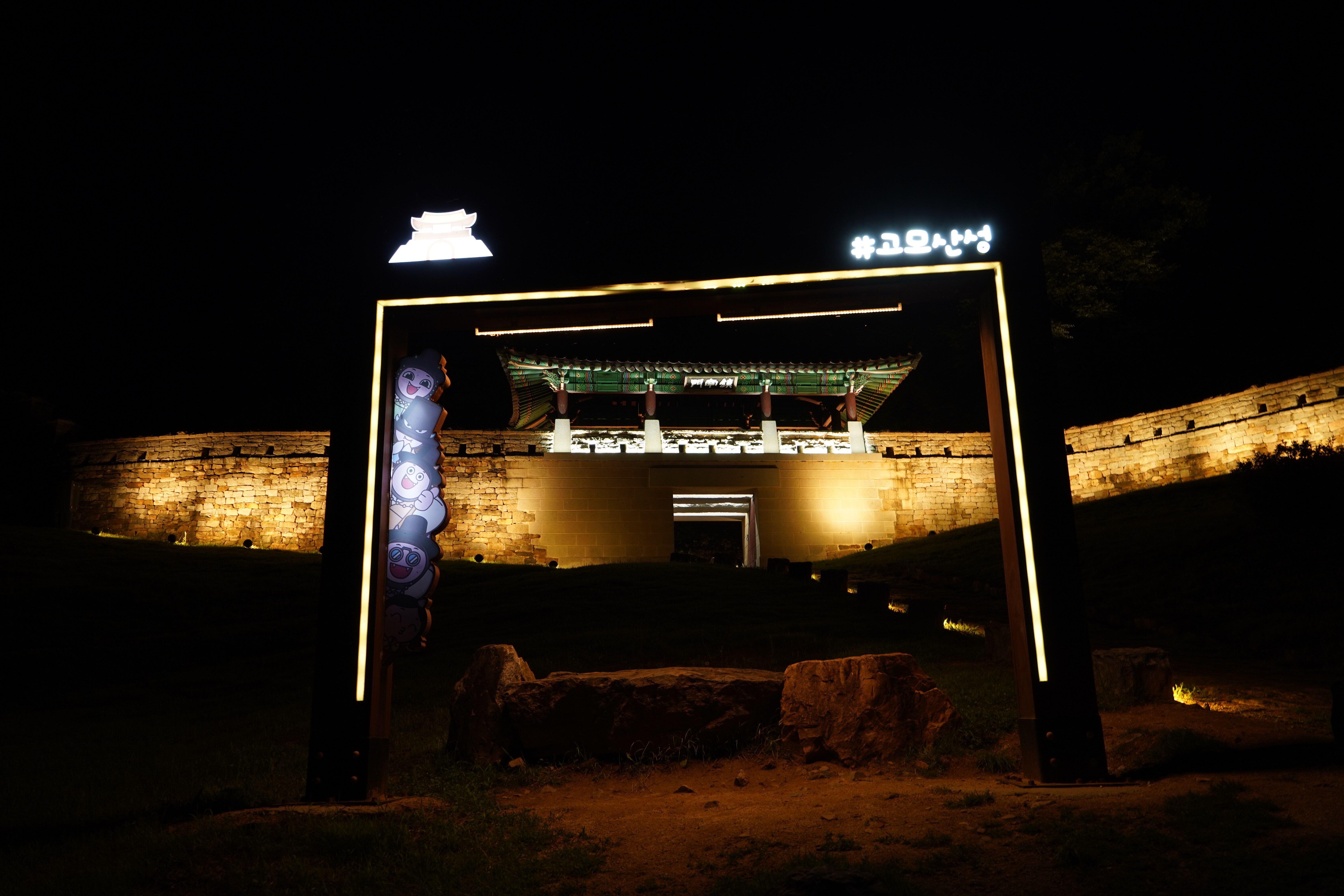 고모산성