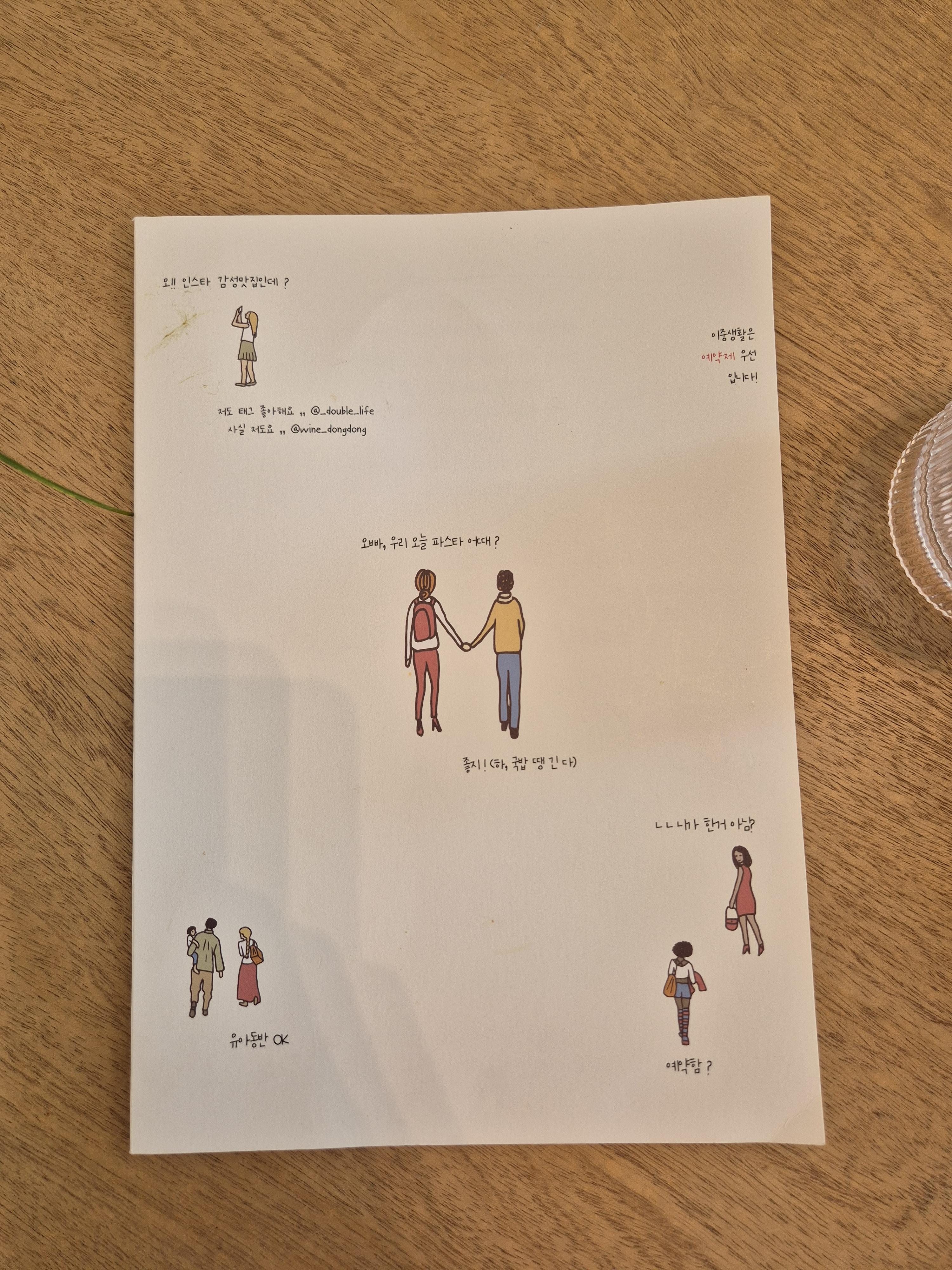 이중생활 메뉴판