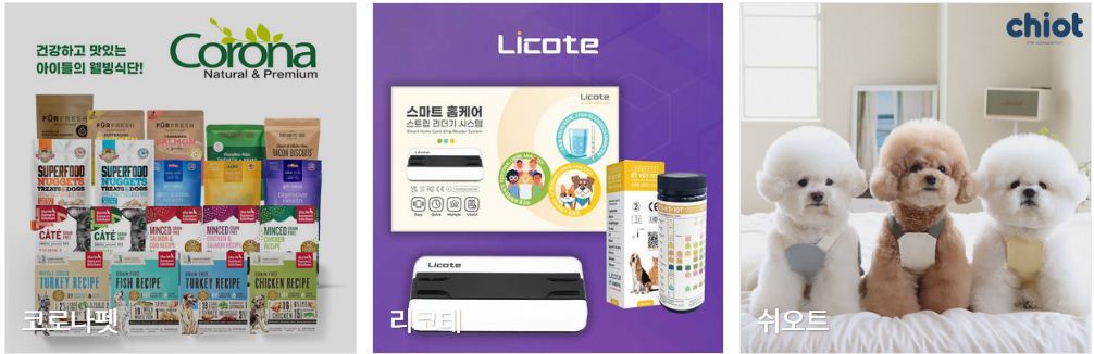 서울펫쇼 참가업체