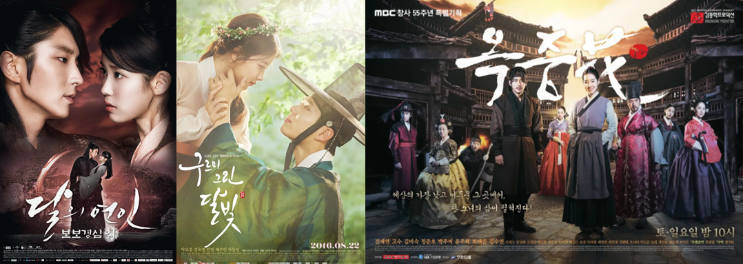 달의연인, 구르미그린달빛, 옥중화 포스터 이미지