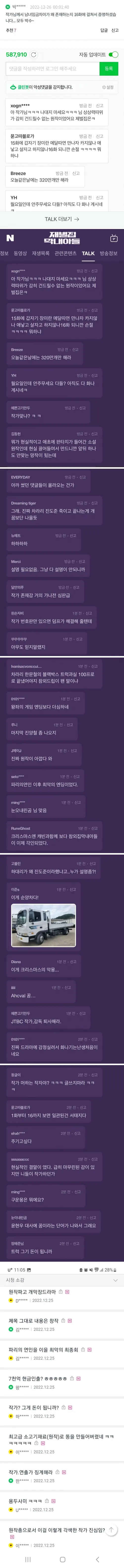 재벌집 막내아들 결말 댓글 반응