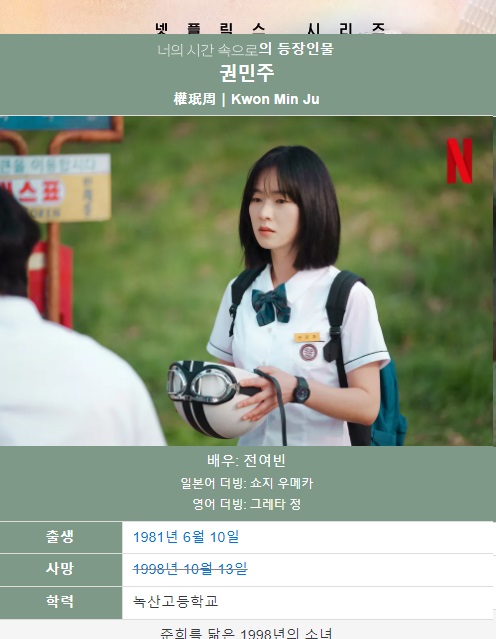 너의시간속으로 등장인물2