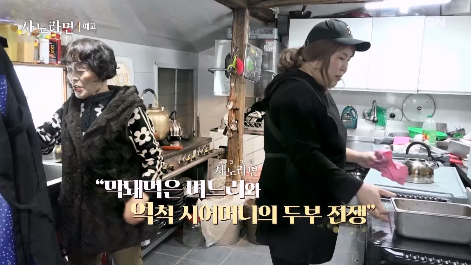 휴먼다큐 사노라면 567회 억척 시어머니와 서울 토박이 며느리 20년 차 손두부 두부 춘천 맛집 소개 및 연락처 방송 정보 다시보기