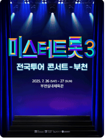 청주 미스터트롯3 전국투어 콘서트