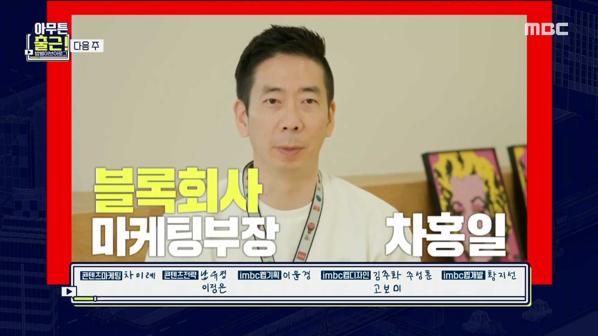 아무튼출근-레고코리아-차홍일
