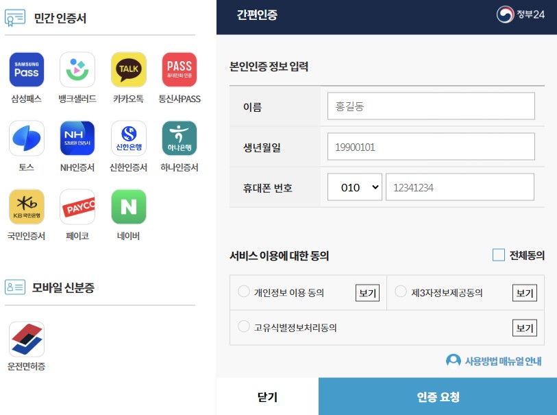 간편인증