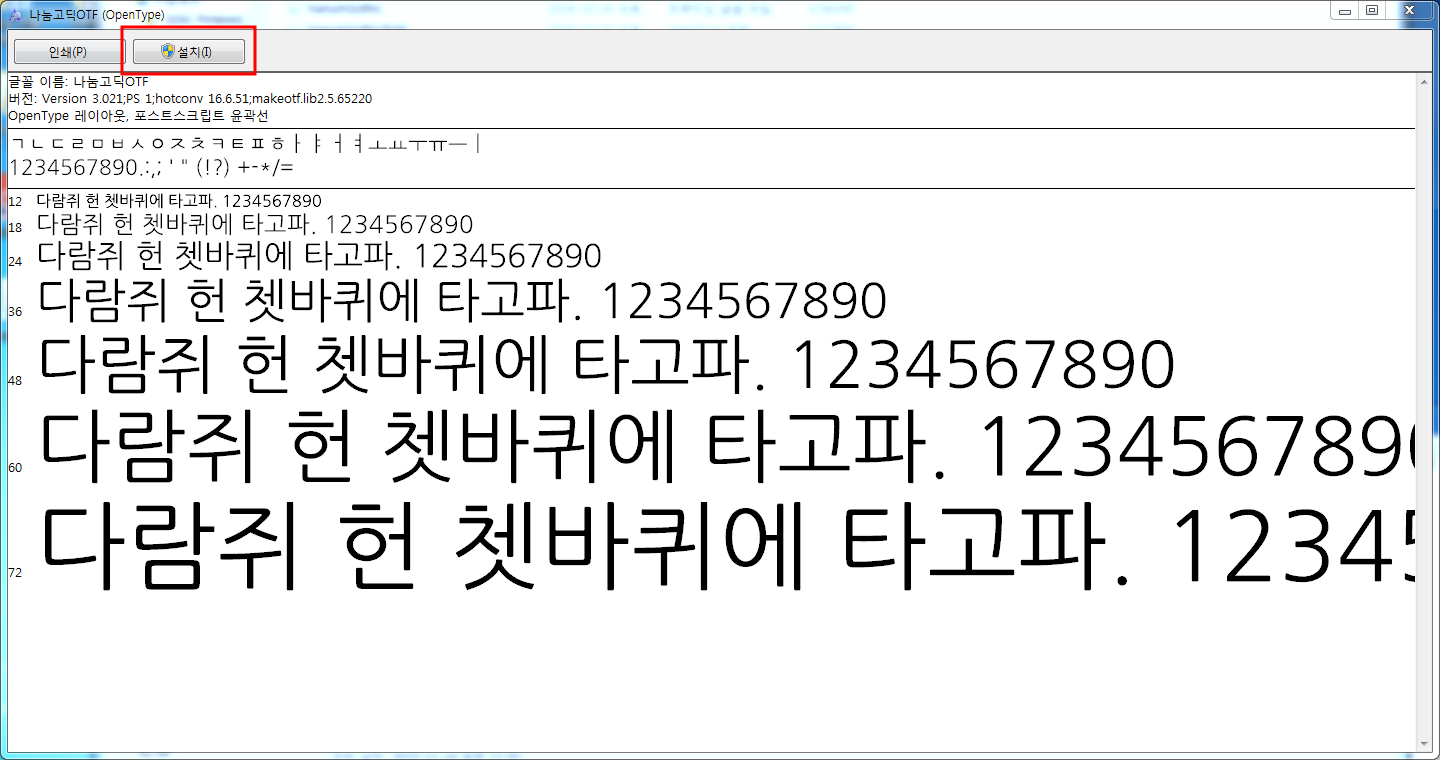 나눔고딕 폰트 설치하기