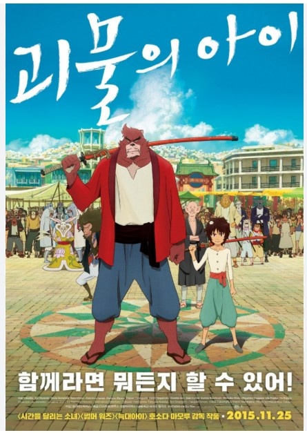 영화 &lt;The Boy and the Beast&gt; : 두 세계의 격차, 관계의 흔들림, 자아의 틈목