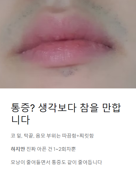 통증 생각보다 참을 만합니다