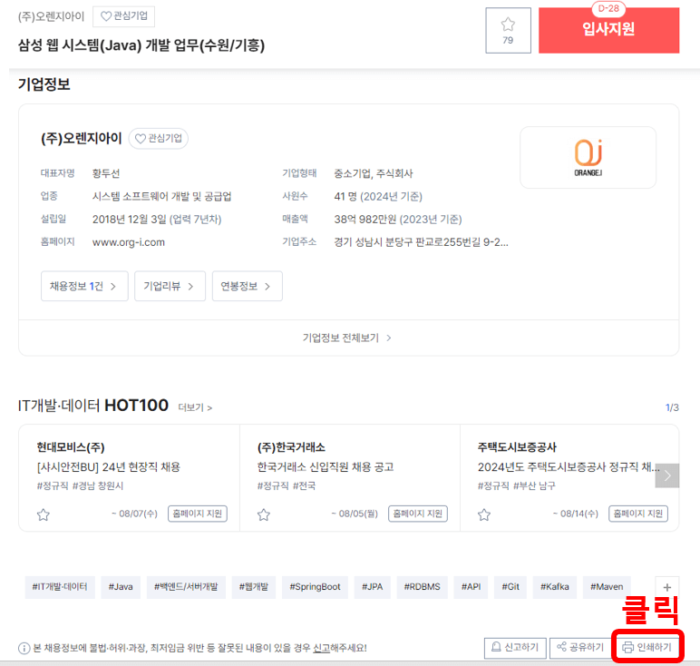 구직활동 확인서 발급, 채용공고 저장방법 (실제후기)