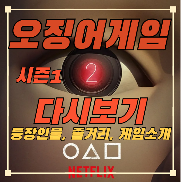 오징어게임