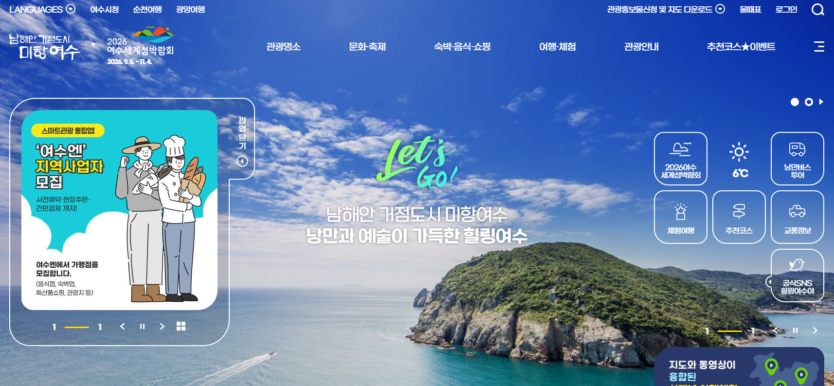 여수 밤바다, 여행 필수 코스, 대표 음식, 추천코스, 추억 만들기