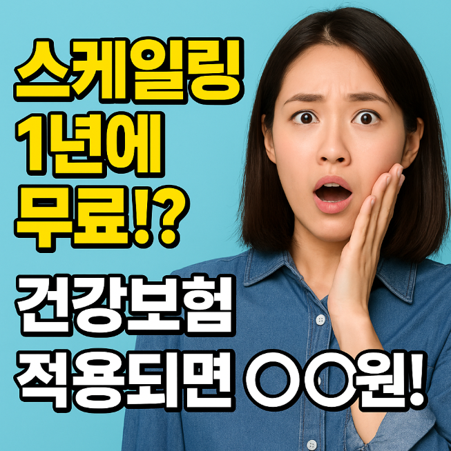 스케일링 비용