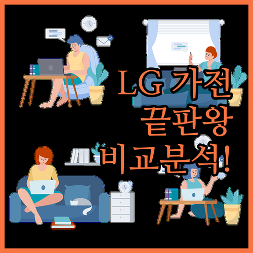LG전자 통돌이 트롬 세탁기 식기세척..