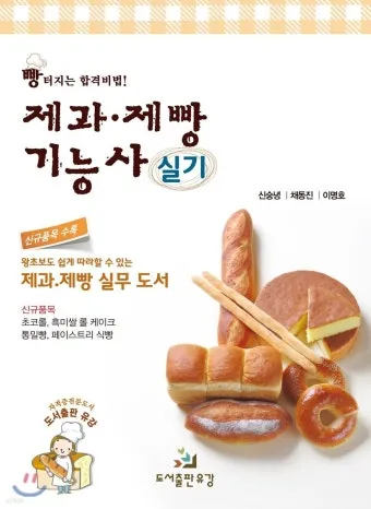 제빵기능사 발효관리 반죽포인트 굽기시간 합격요령_4