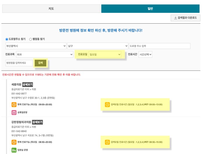일요일 진료 병원 검색방법