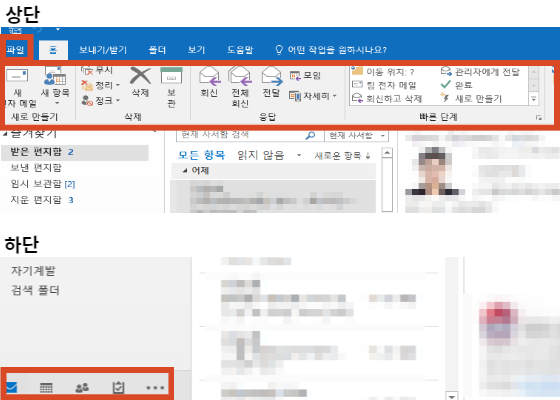 아웃룩 사용법