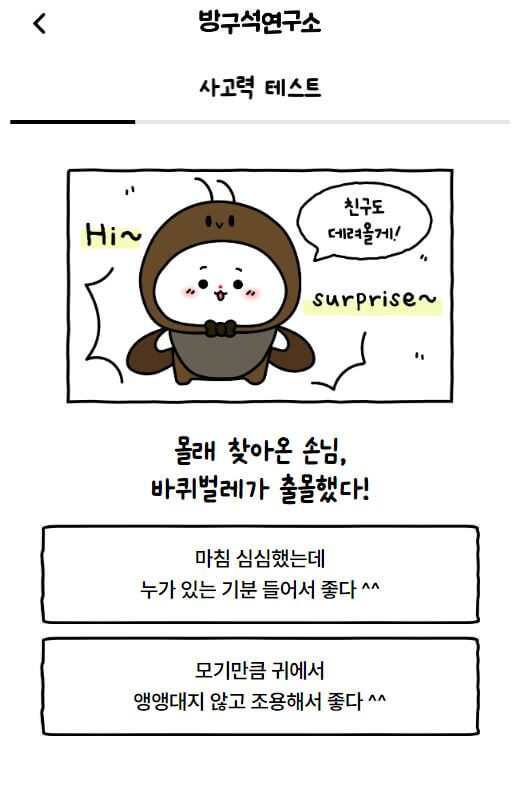 원영적사고 테스트 MBTI 00적 사고 테스트