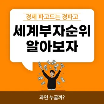 2025 대한민국 부자 순위 TOP20 진짜 1위 정보 정리_27
