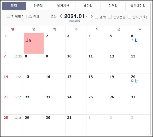 2024년-1월-공휴일-대체공휴일