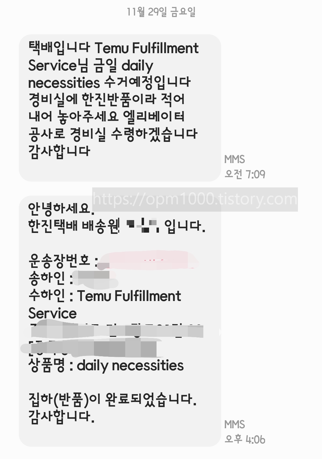 해외직구-중국-테무-반품신청-한진택배-제품회수--택배기사님--택배-수거완료