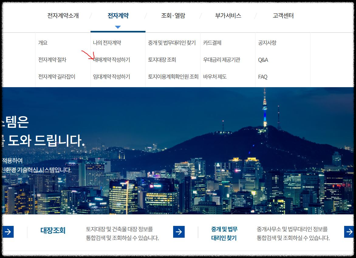 부동산전자계약서작성하는방법