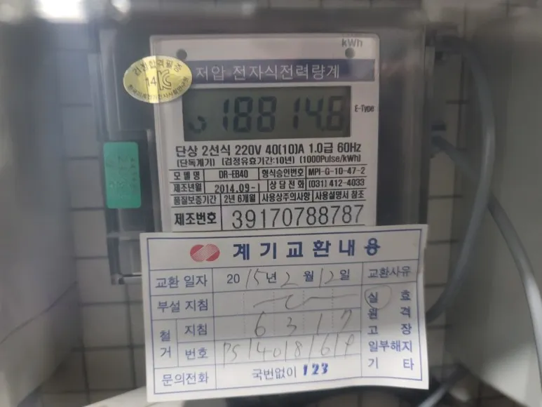 전기-계량기-검침