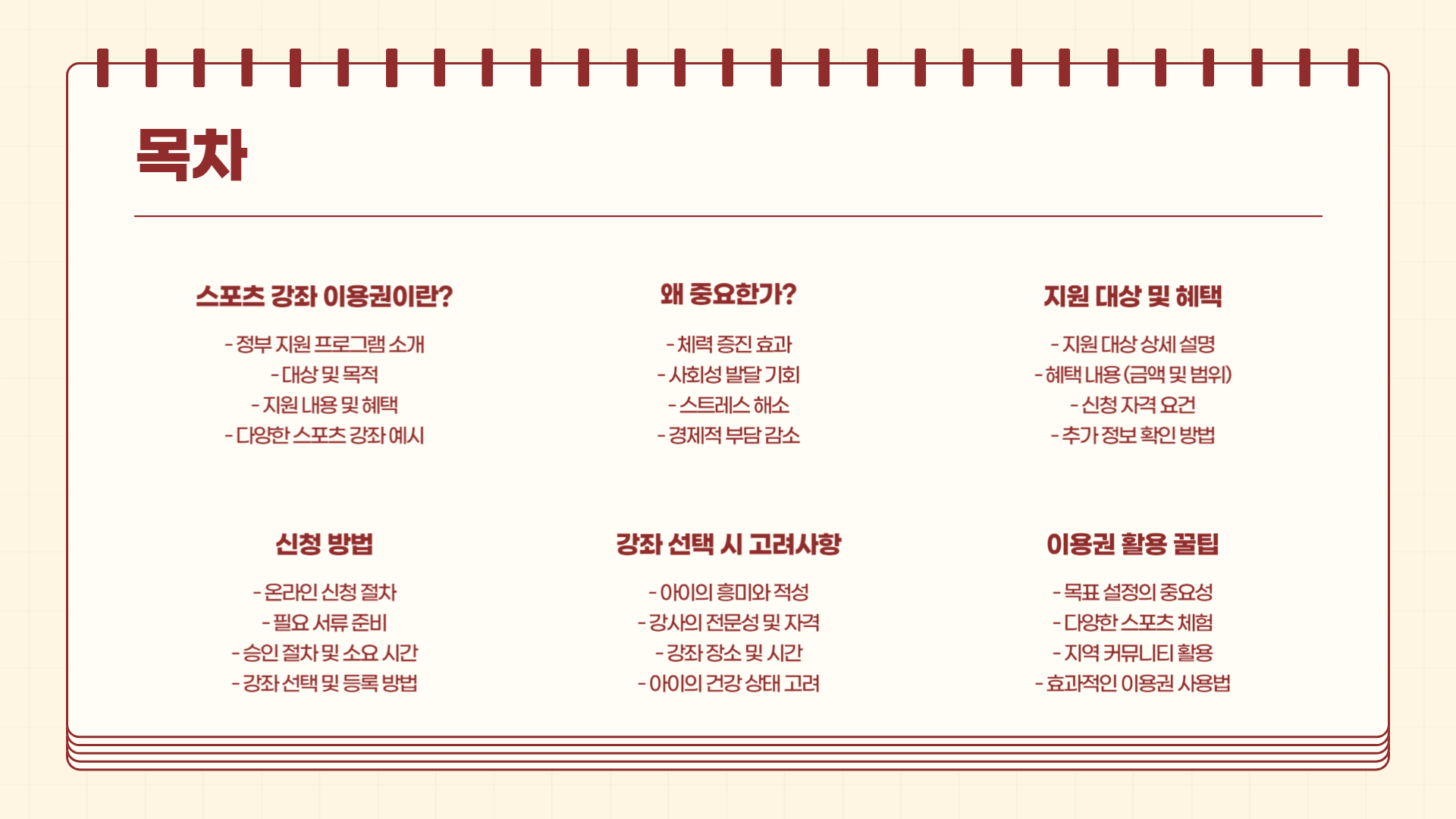 스포츠 강좌 이용권으로 우리 아이 건강 챙기기! 신청 방법 총정리