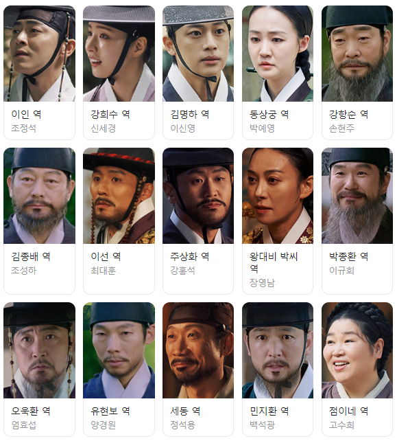 조정석, 신세경 주연의 '세작, 매혹된 자들' 기본정보, 등장인물, 관련영상