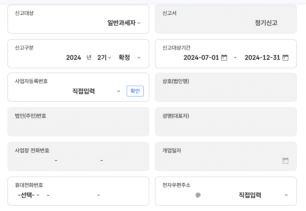 부가세신고기간,신청하는방법