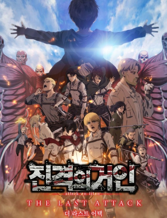 영화 진격의 거인 포스터 사진