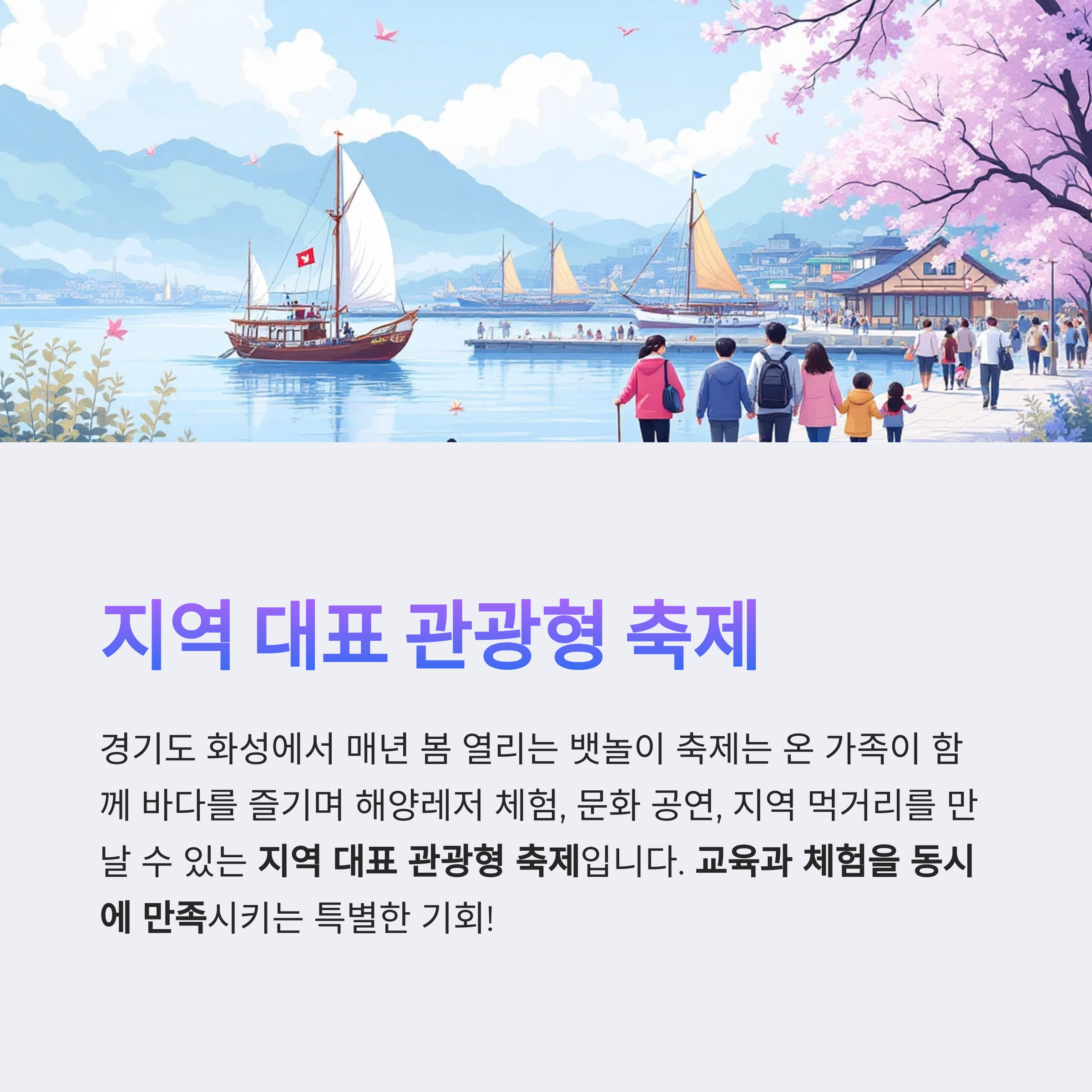 서해 바다의 축제, 화성 뱃놀이 대모험
